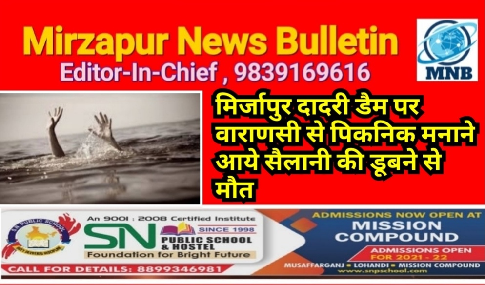 Mirzapur News Bulletin