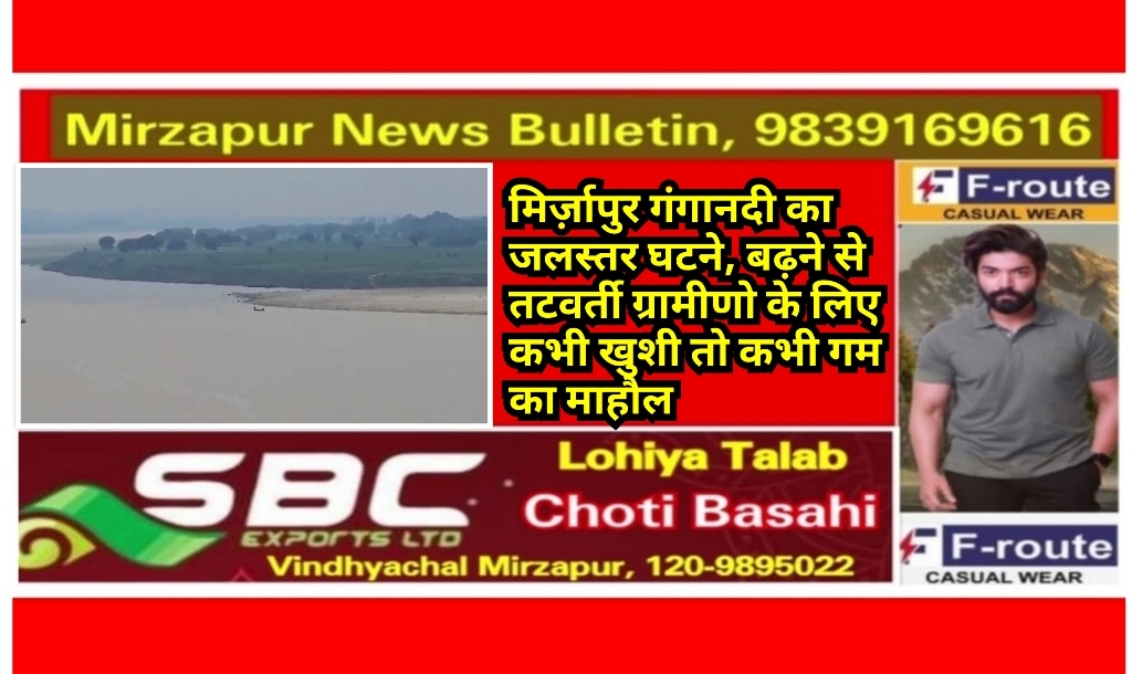 Mirzapur News Bulletin