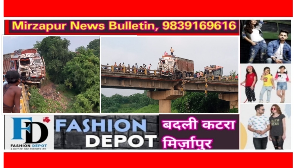 Mirzapur News Bulletin