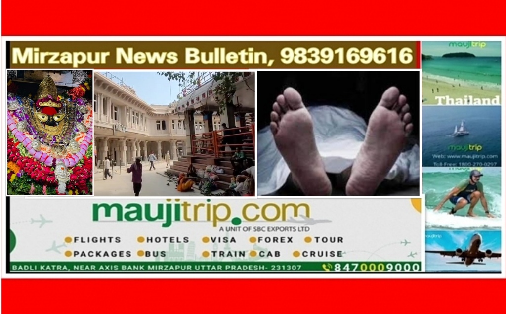 Mirzapur News Bulletin