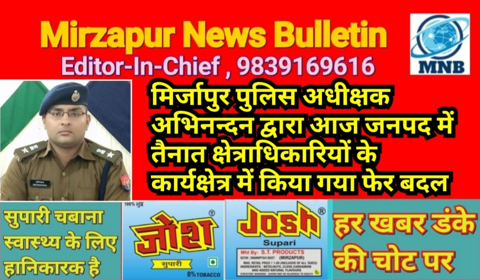 Mirzapur News Bulletin