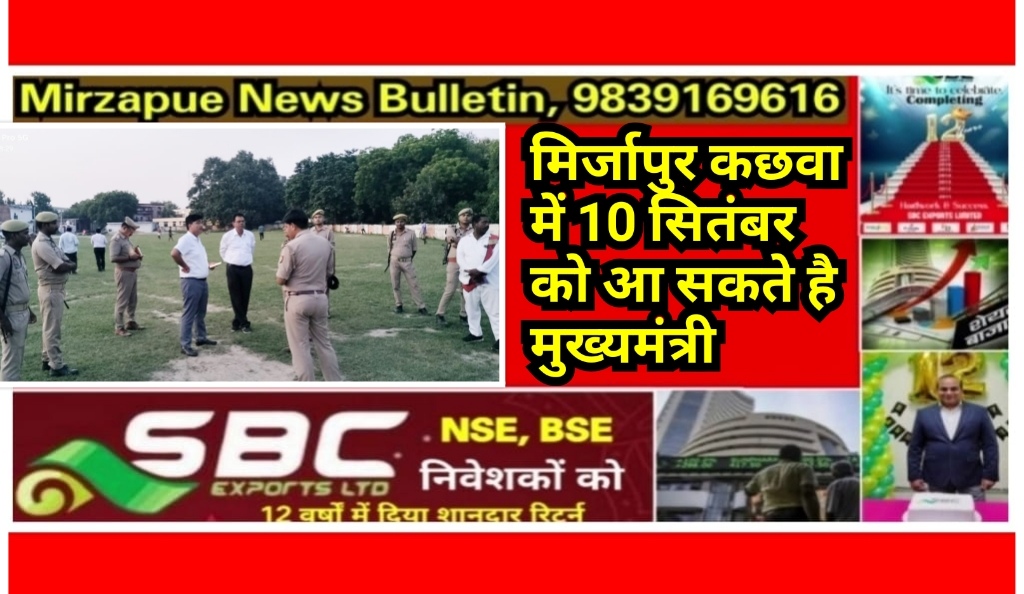 Mirzapur News Bulletin