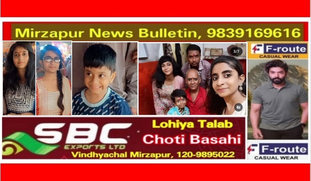 Mirzapur News Bulletin