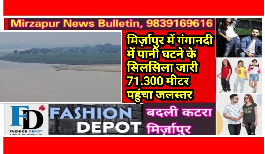 Mirzapur News Bulletin