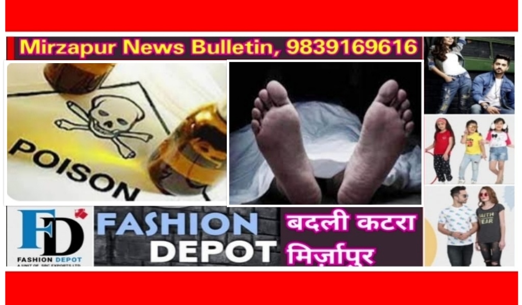 Mirzapur News Bulletin