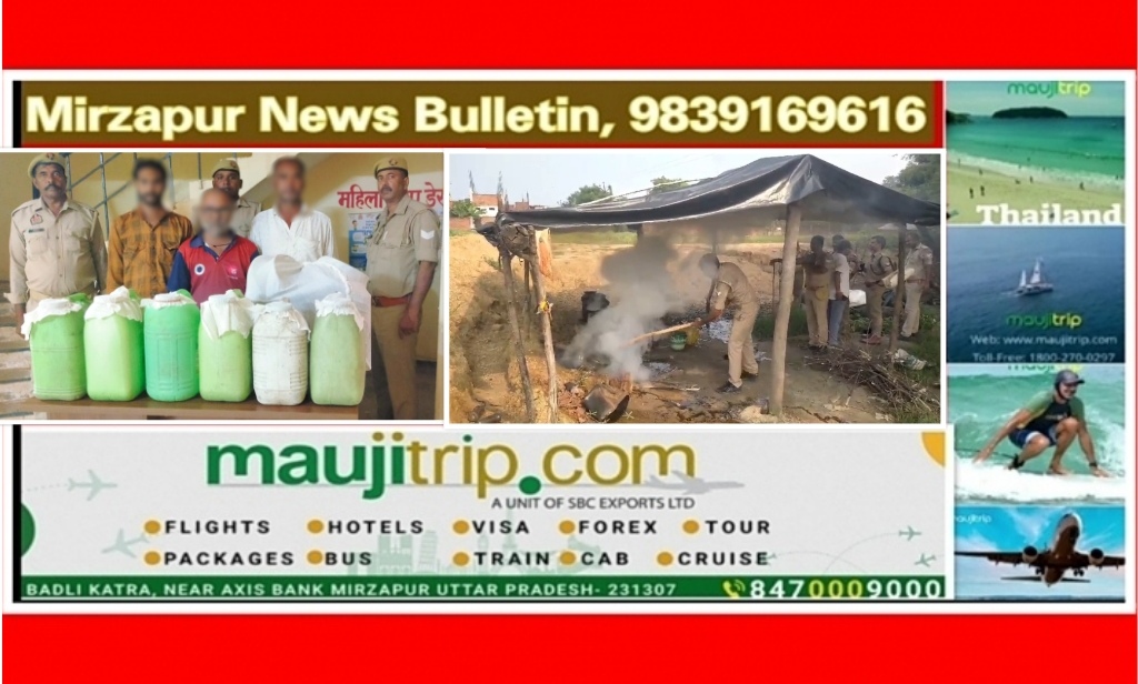 Mirzapur News Bulletin