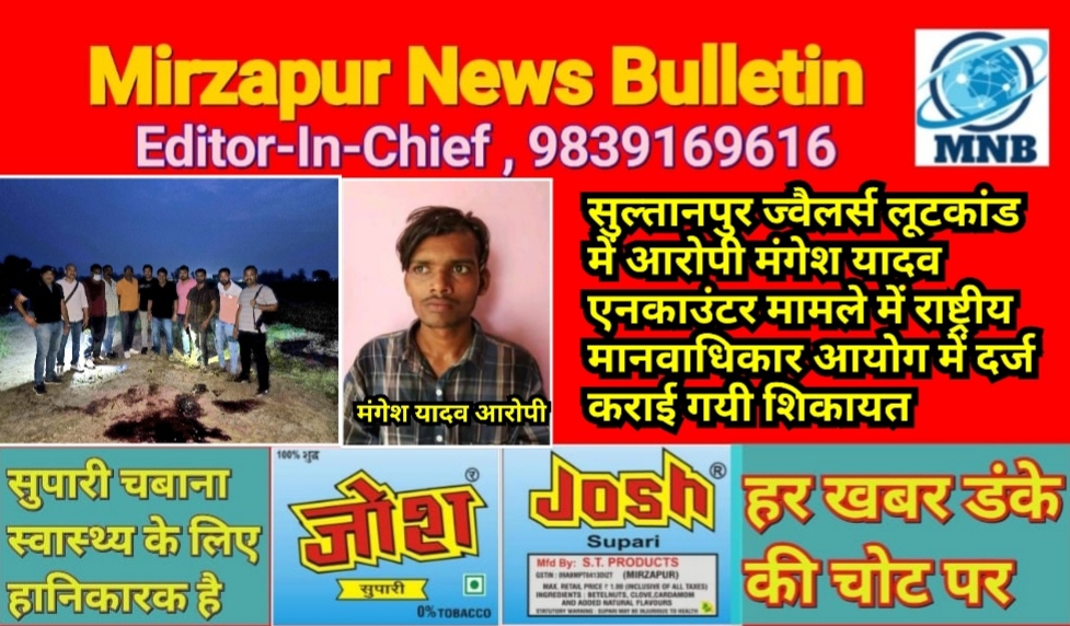 Mirzapur News Bulletin