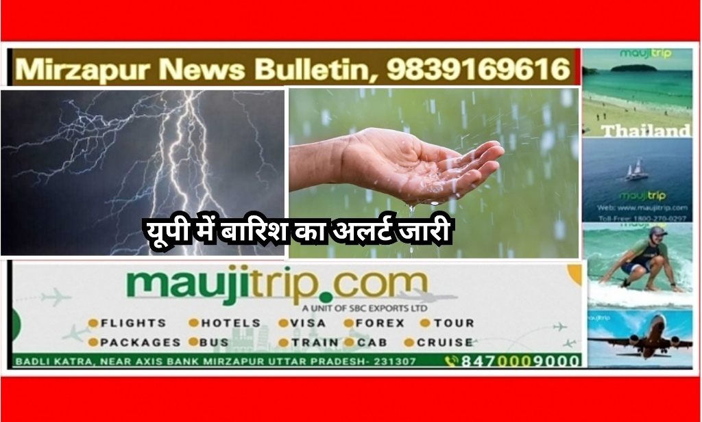 Mirzapur News Bulletin