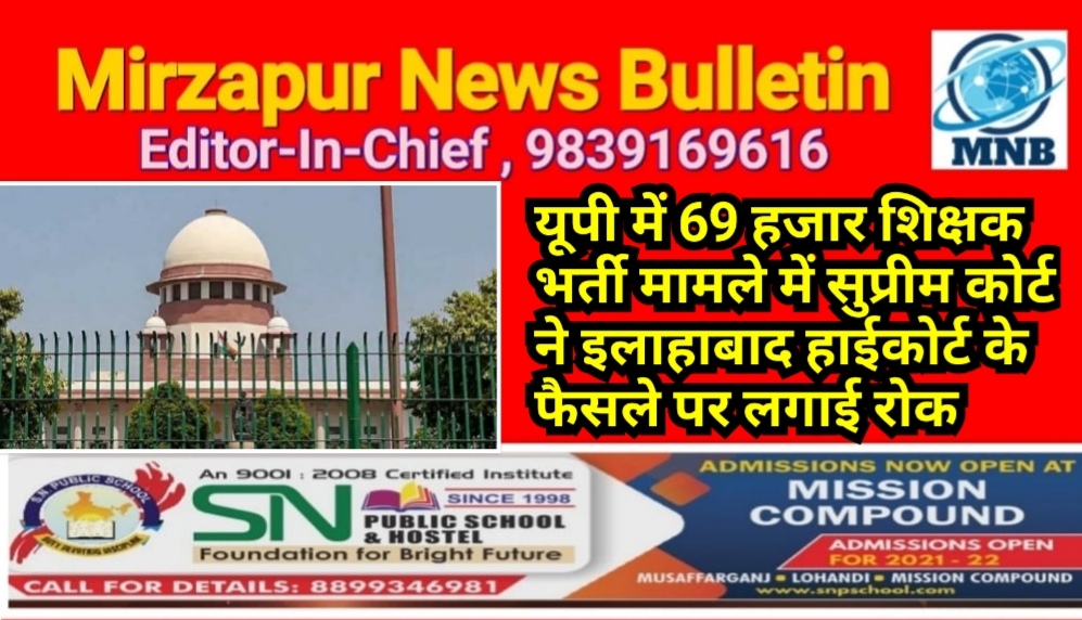 Mirzapur News Bulletin