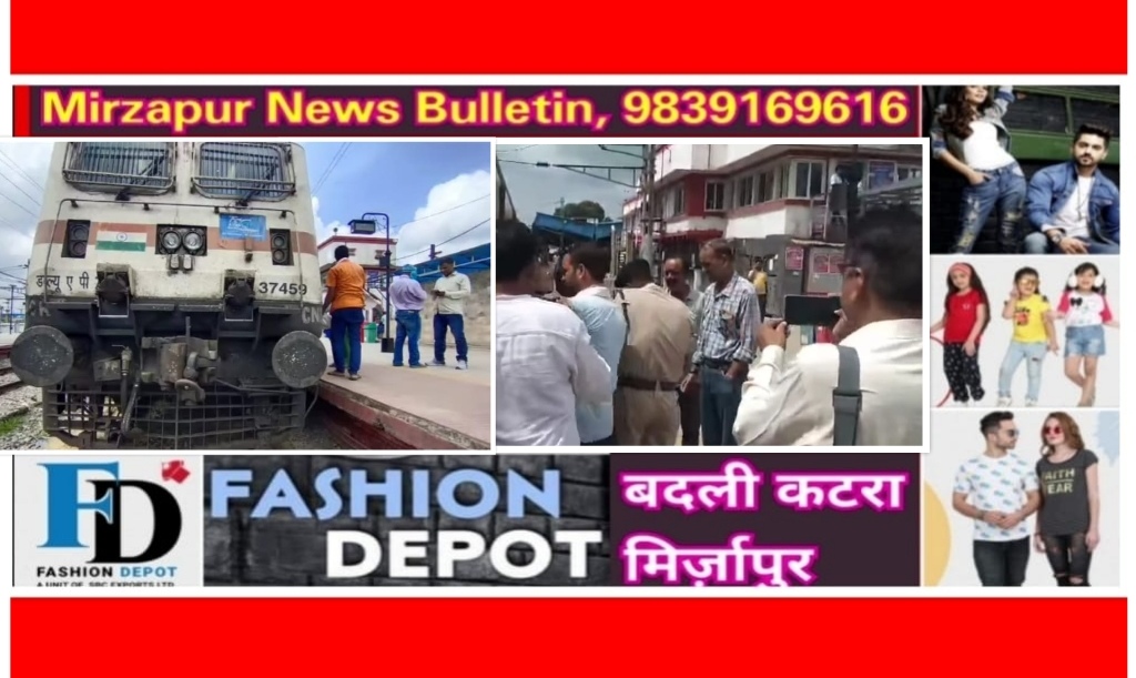 Mirzapur News Bulletin
