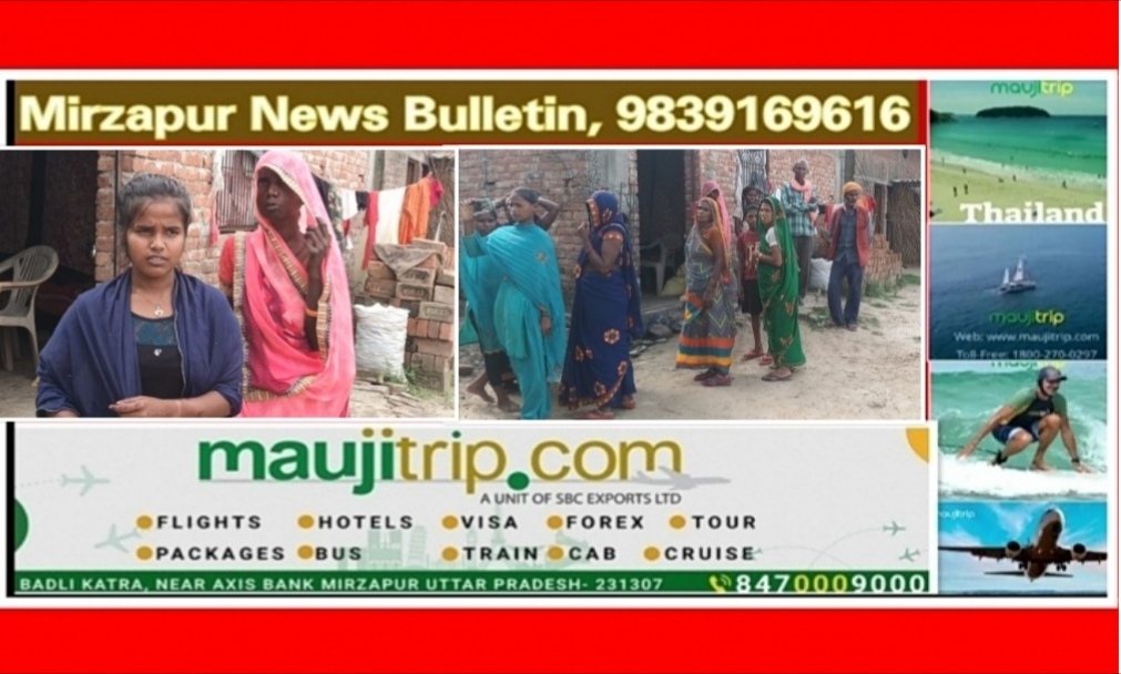 Mirzapur News Bulletin