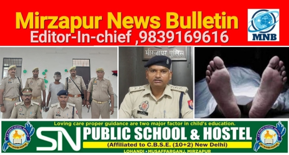 Mirzapur News Bulletin