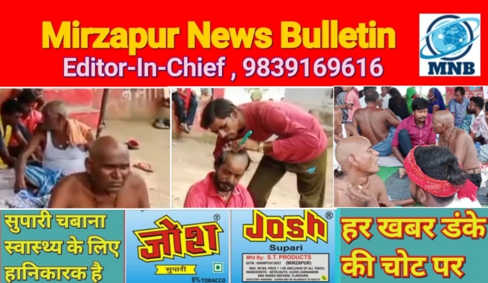 Mirzapur News Bulletin