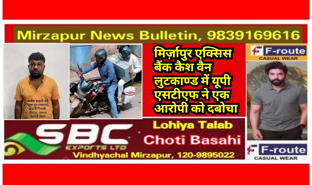Mirzapur News Bulletin