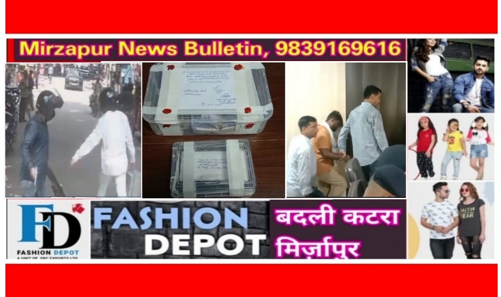 Mirzapur News Bulletin