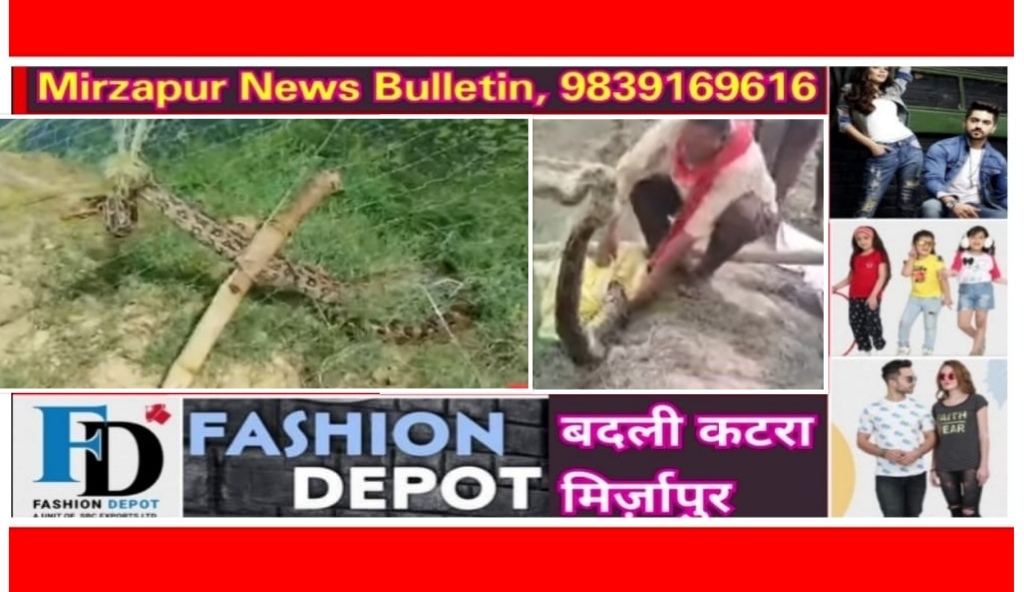 Mirzapur News Bulletin