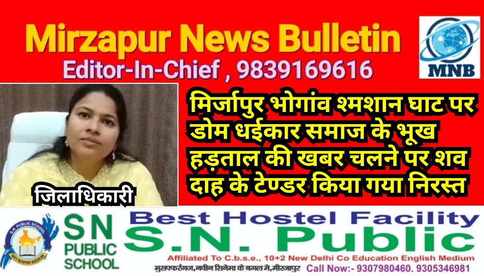 Mirzapur News Bulletin