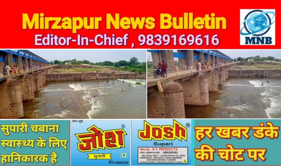 Mirzapur News Bulletin