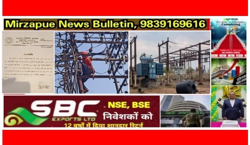 Mirzapur News Bulletin