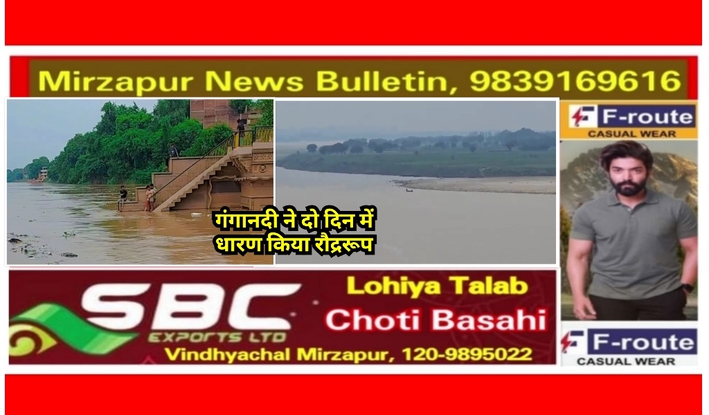 Mirzapur News Bulletin