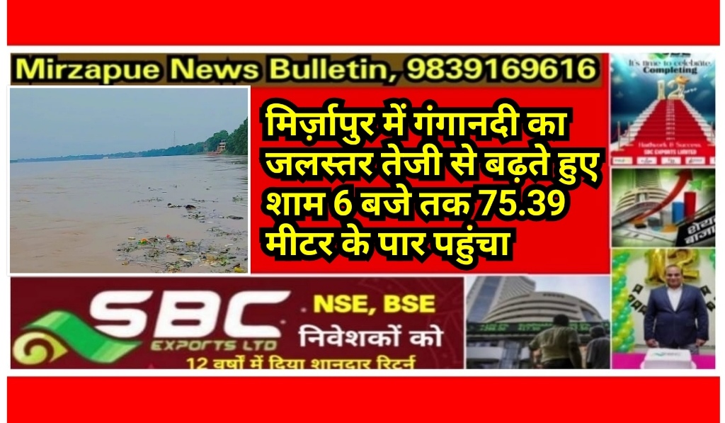 Mirzapur News Bulletin