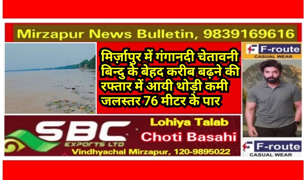 Mirzapur News Bulletin