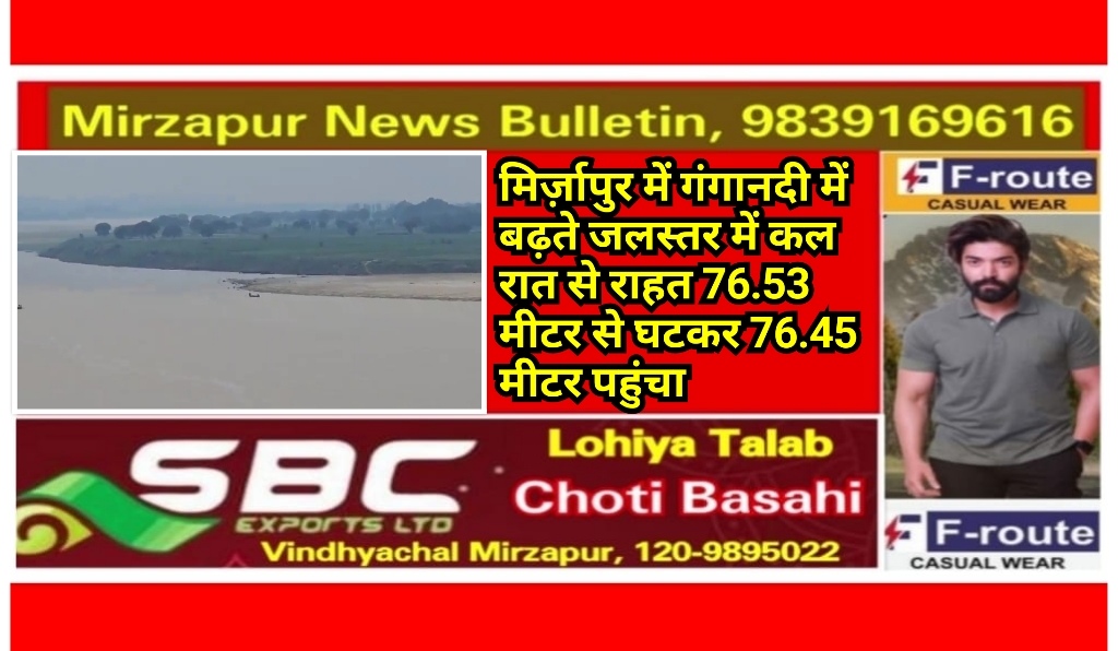 Mirzapur News Bulletin