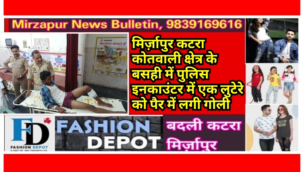 Mirzapur News Bulletin