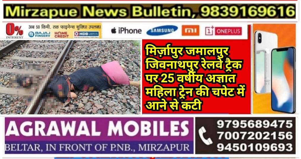 Mirzapur News Bulletin