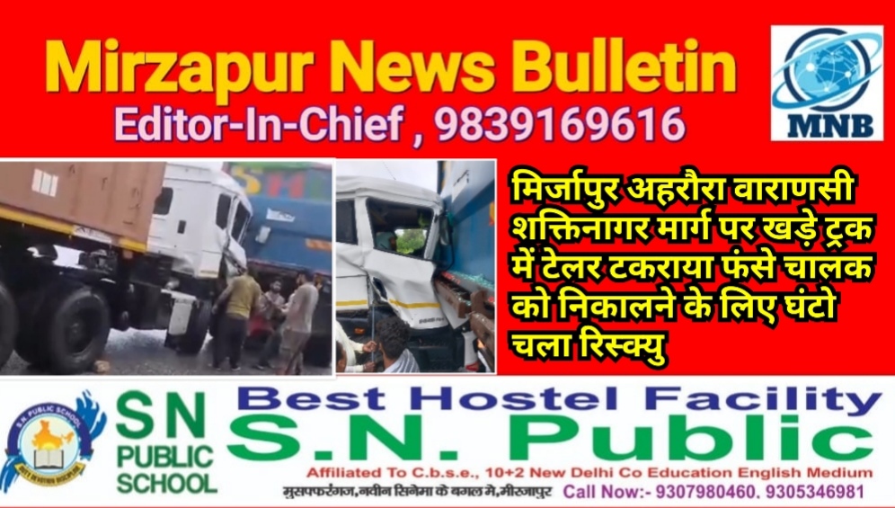 Mirzapur News Bulletin