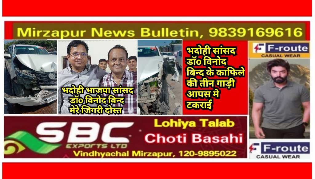 Mirzapur News Bulletin