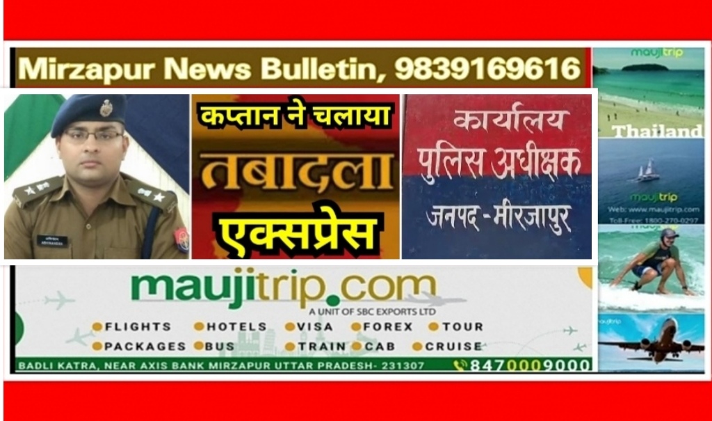 Mirzapur News Bulletin