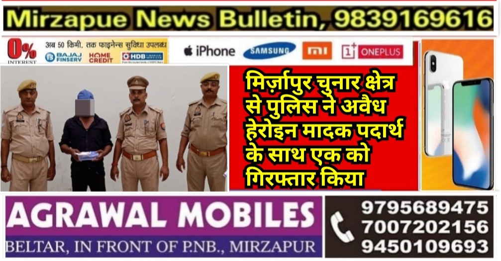 Mirzapur News Bulletin
