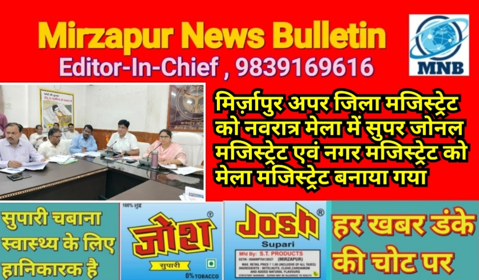 Mirzapur News Bulletin