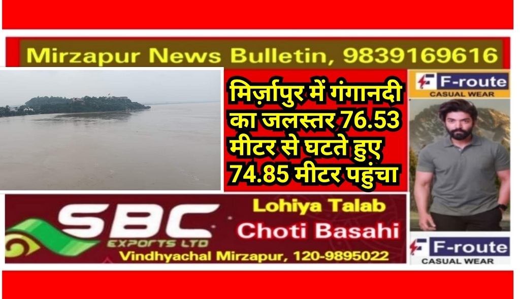 Mirzapur News Bulletin