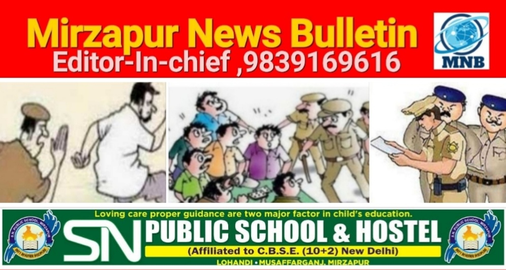 Mirzapur News Bulletin