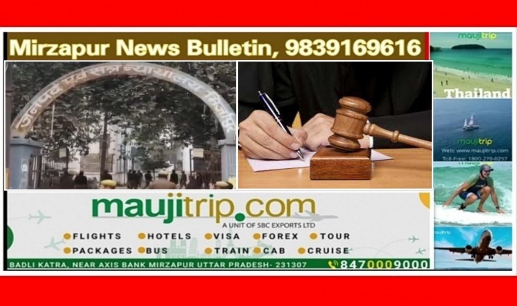 Mirzapur News Bulletin