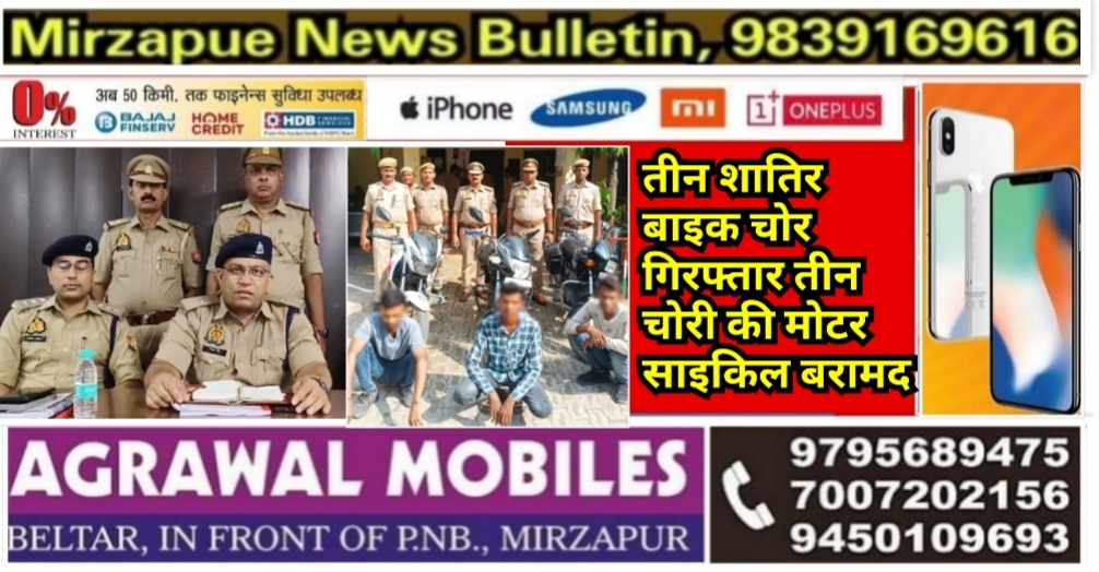 Mirzapur News Bulletin
