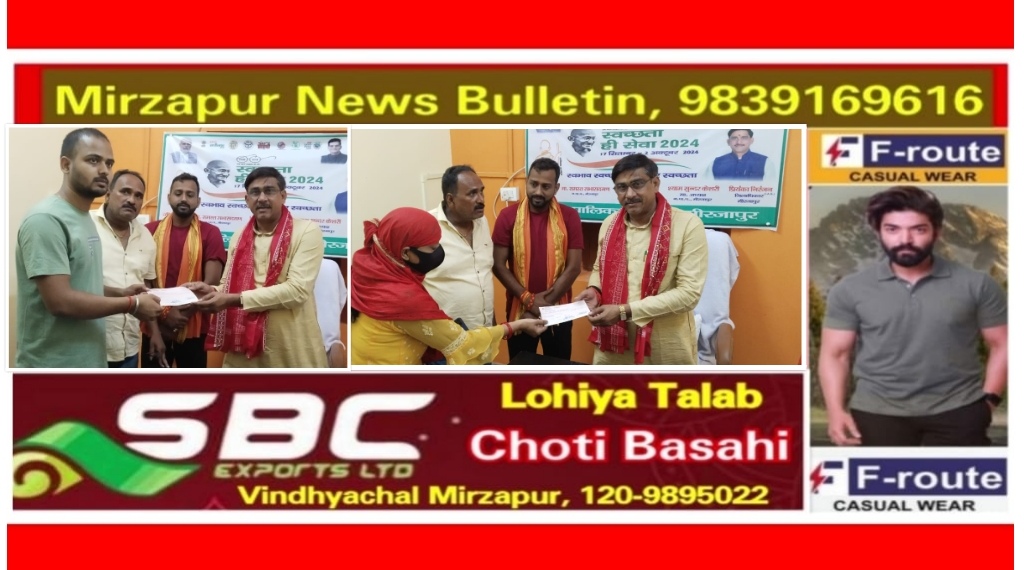 Mirzapur News Bulletin