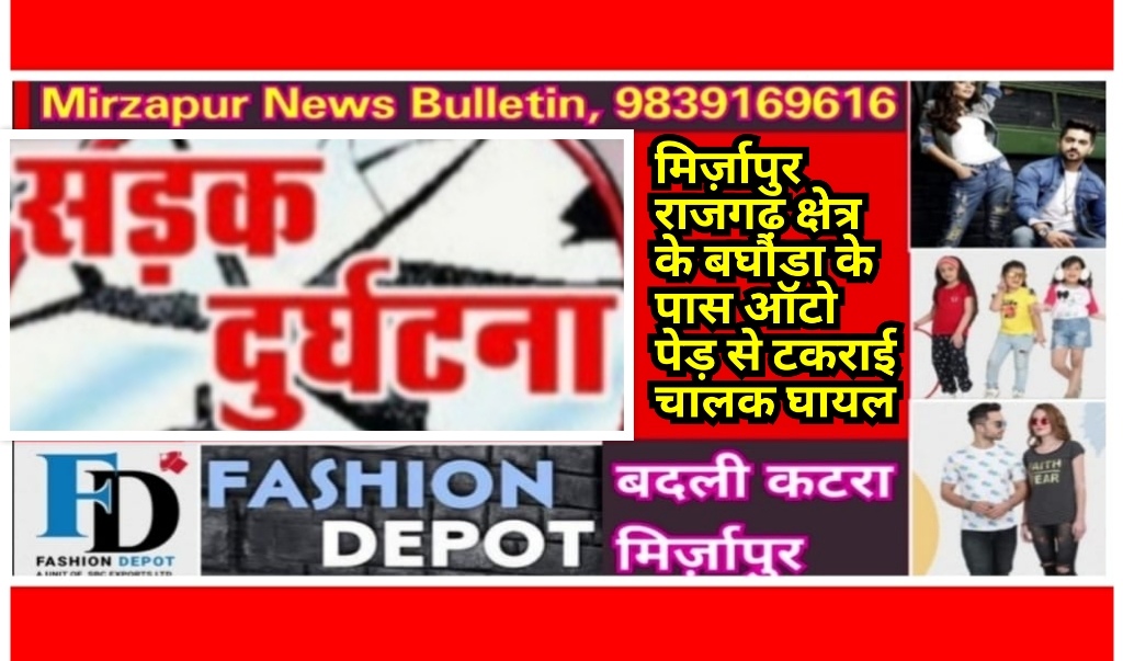 Mirzapur News Bulletin