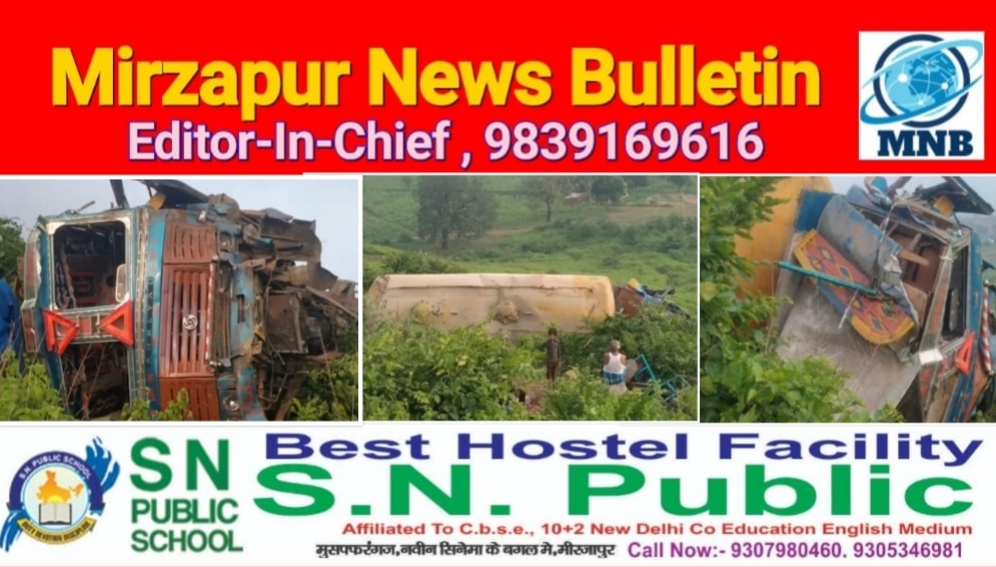 Mirzapur News Bulletin