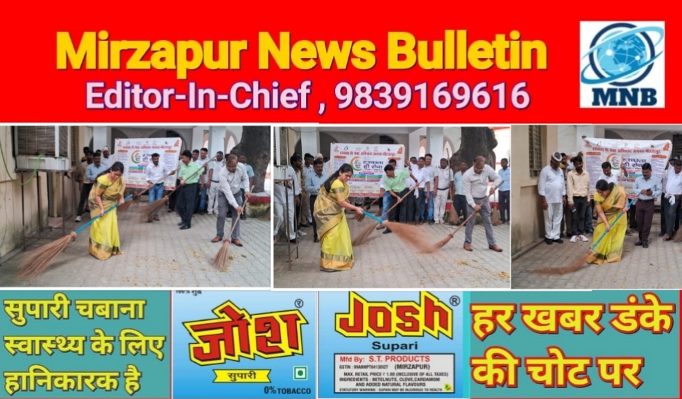 Mirzapur News Bulletin