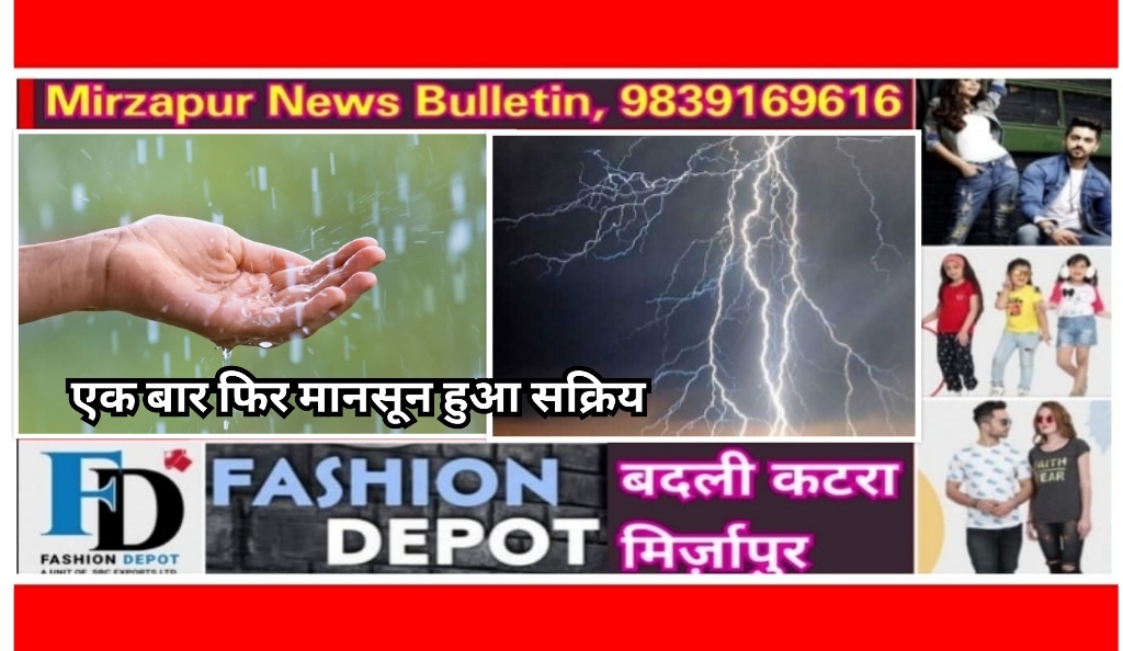 Mirzapur News Bulletin