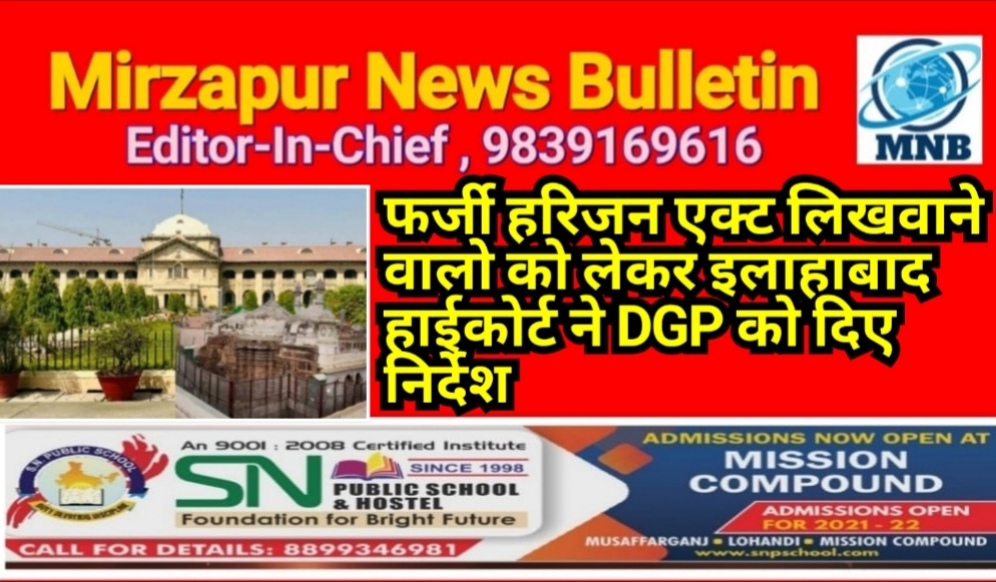 Mirzapur News Bulletin