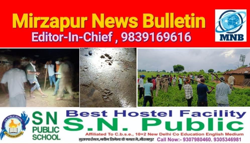 Mirzapur News Bulletin