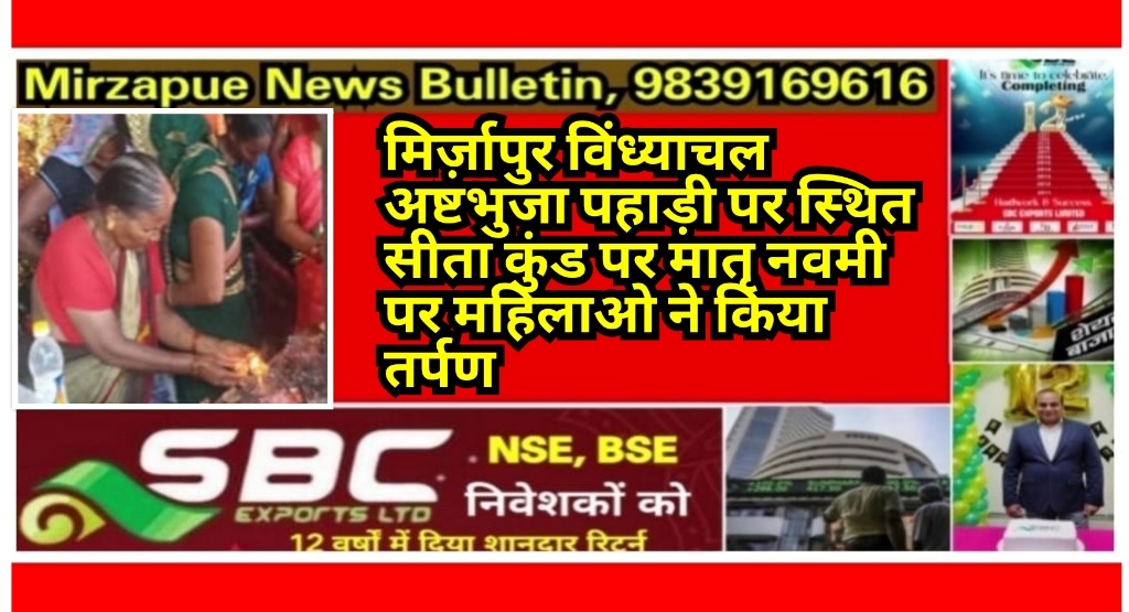 Mirzapur News Bulletin