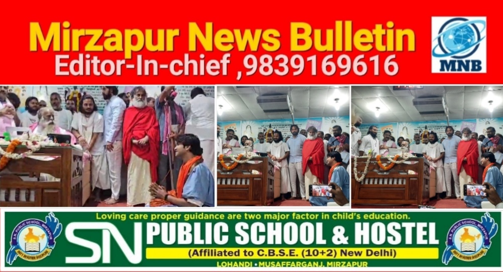 Mirzapur News Bulletin