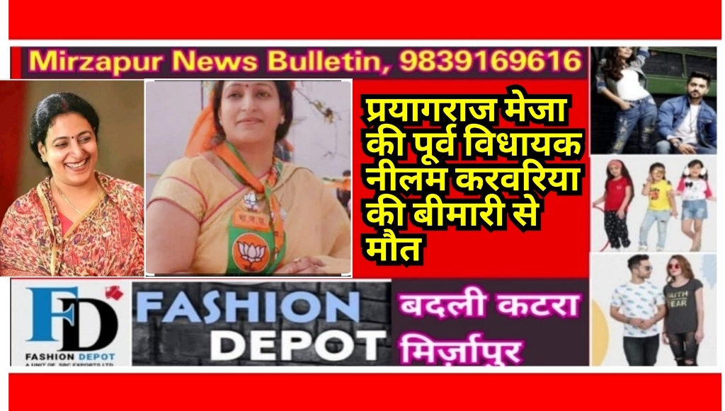 Mirzapur News Bulletin