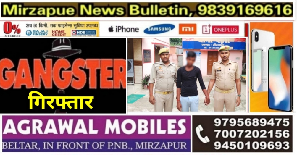 Mirzapur News Bulletin