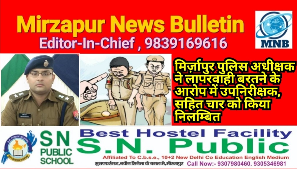 Mirzapur News Bulletin